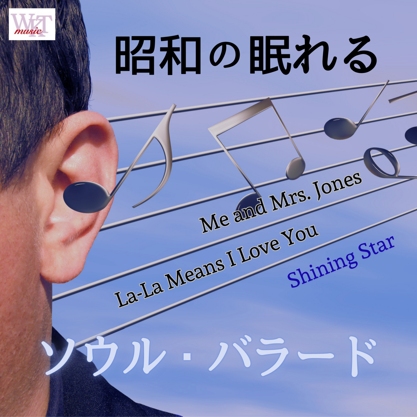 昭和の眠れるソウル・バラード_ジャケ写