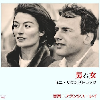 男と女_ジャケ写