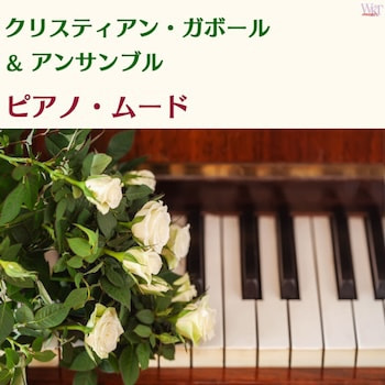 ピアノ・ムード_ジャケ写