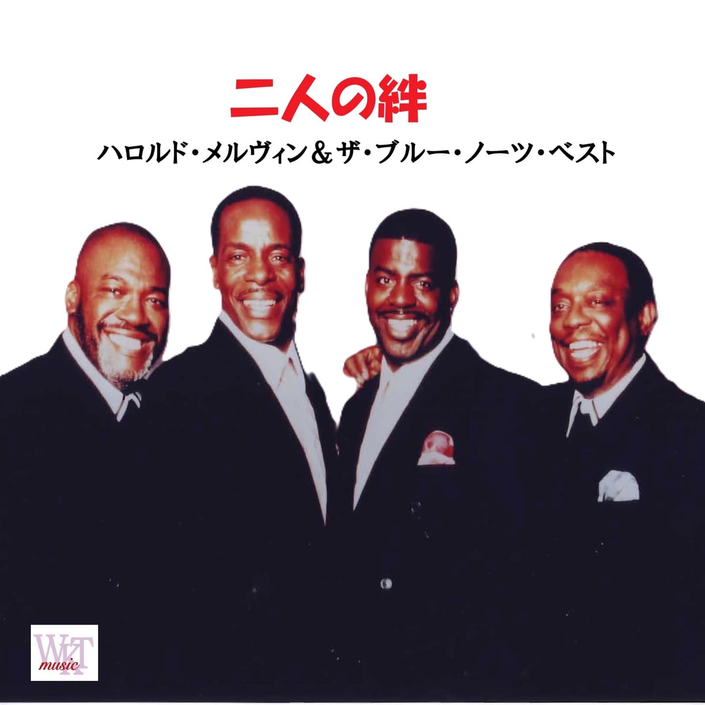 二人の絆 ハロルド・メルヴィン＆ザ・ブルー・ノーツ・ベスト_ジャケ写